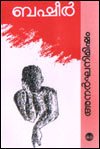 anarganimisham