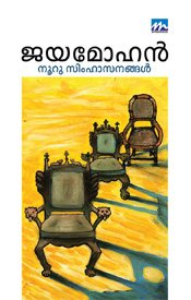 noorusimhasanangal